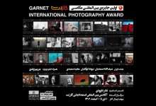 انتشار فراخوان مسابقه بین المللی عکاسی گارنت