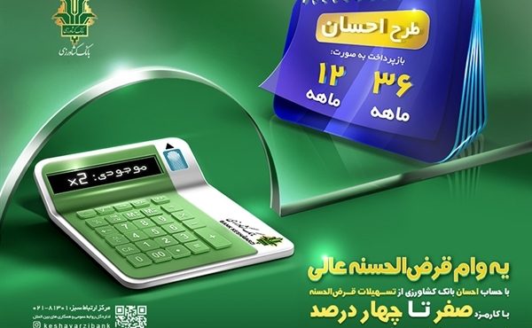 امکان وکالتی کردن حساب در بانک کشاورزی فراهم شد