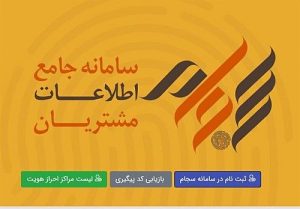 افزایش ۳۱ درصدی ثبت‌نام سهامداران در سجام