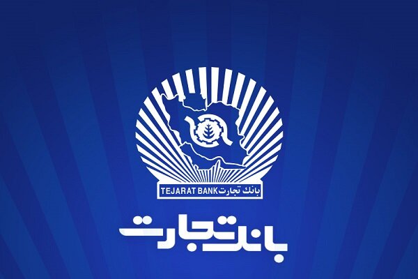 رشد ۳۶ درصدی سود خالص بانک تجارت