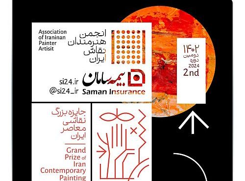 نمایش آثار دومین رویداد جایزه بزرگ نقاشی معاصر ایران با حمایت بیمه سامان