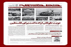 شماره جدید هفته‌نامه «خط حزب‌الله» منتشر شد