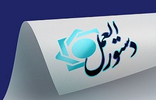 دستورالعمل اتخاذ رویه واحد ناظر بر انسداد وجوه حساب‌های بانکی چک برگشتی و نحوه رفع انسداد حساب ابلاغ شد