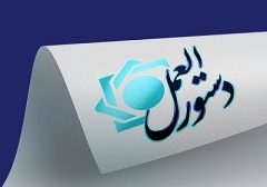 «دستورالعمل اعتبار اسنادی داخلی‏-ریالی» بازنگری و به شبکه بانکی ابلاغ شد