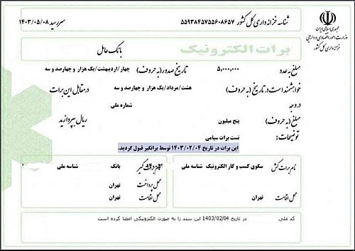 نخستین برات الکترونیکی تامین مالی زنجیره تامین توسط شبکه بانکی صادر شد