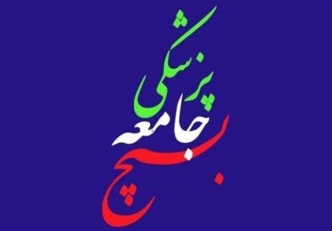 بیانیه سازمان بسیج جامعه پزشکی به مناسبت انتخابات ریاست جمهوری