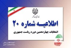 مشخصات نامزدهای مورد نظر را خوانا بنویسید