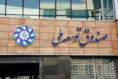 موافقت رهبر انقلاب با کاهش ۲۰درصدی سهم صندوق توسعه ملی