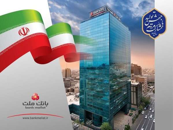 مانده تسهیلات اعطایی بانک ملت به رقم 16.018.209 میلیارد ریال رسید