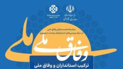 برگزاری دومین نشست «وفاق ملی» در مرکز بررسی‌های استراتژیک