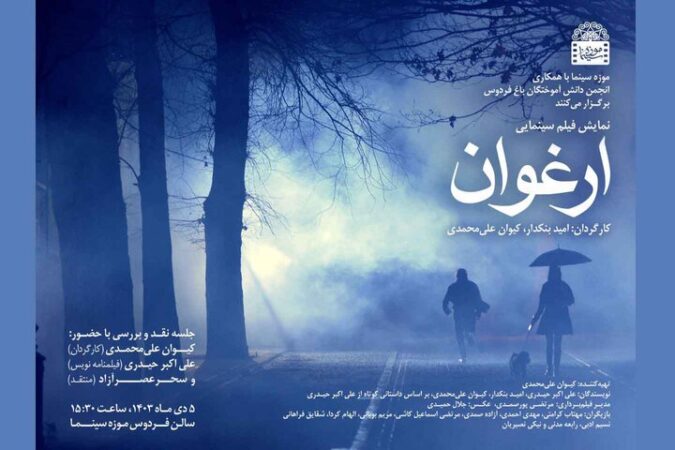 «شب‌های باغ فردوس» با «ارغوان» آغاز می‌شود