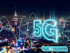 چرا باید فناوری 2G و 3G خاموش شود؟