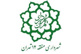 تجلیل استاندار و رییس ستاد اربعین حسینی(ع) استان از شهردار منطقه ۱۲